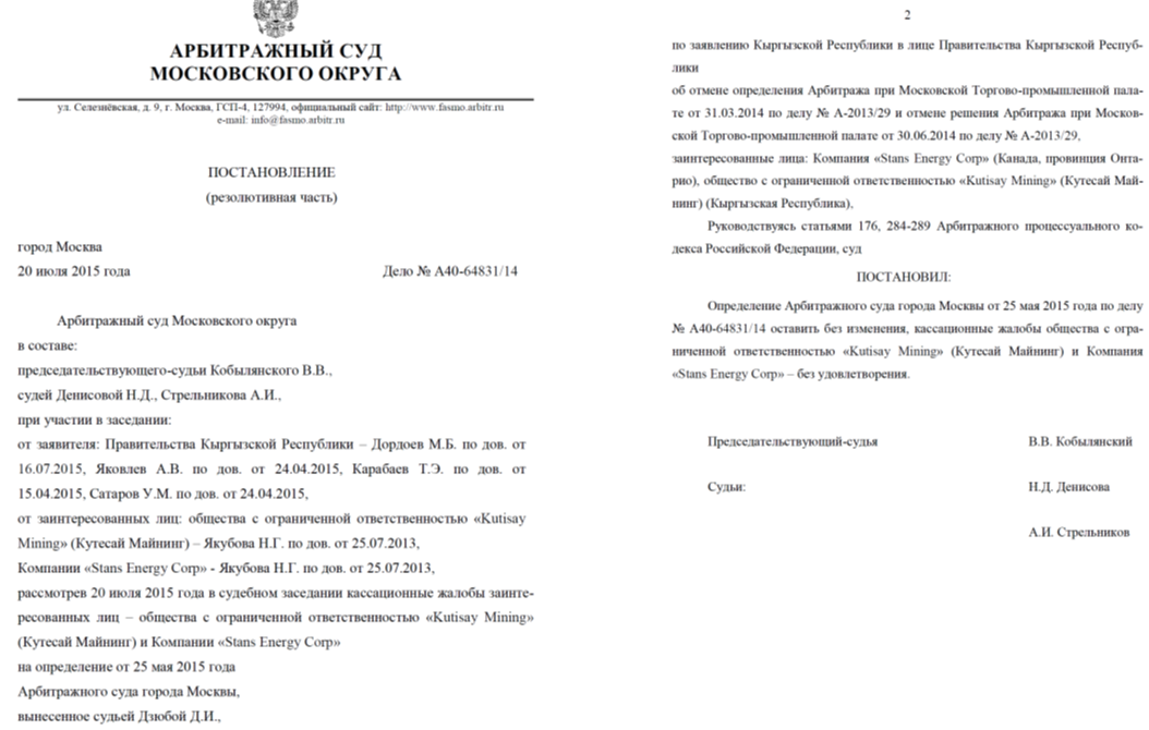 Stans Energy heavy rare earth Prod. 2012 843091