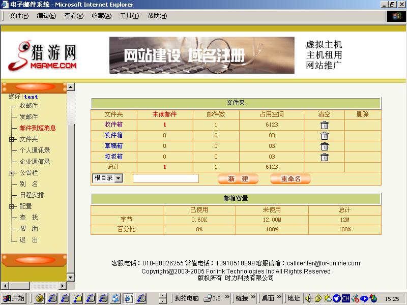 Forlink Software(928317 )könnte heute laufen 1566